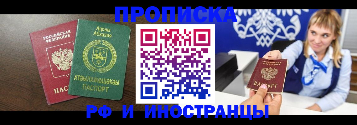 купить прописку в Шумихе