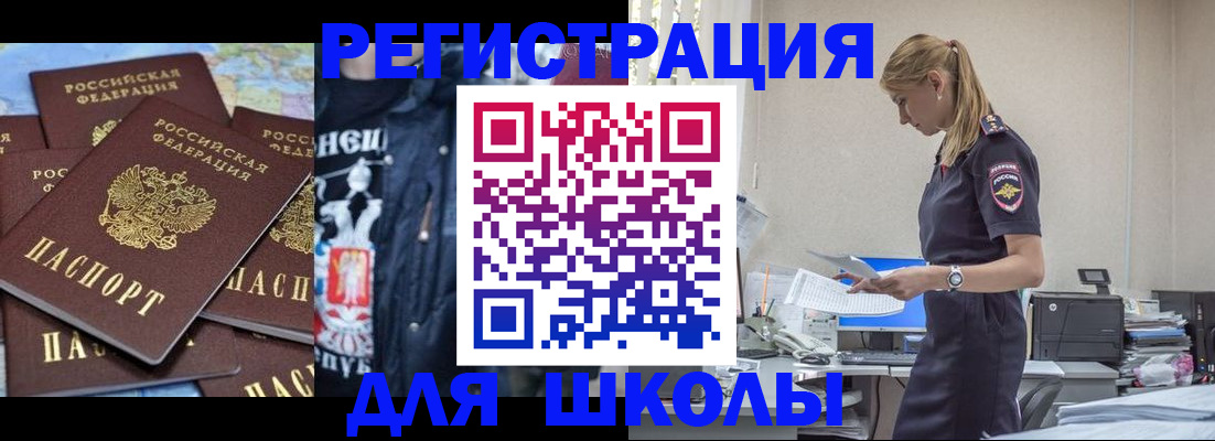 регистрация для школы в Шумихе