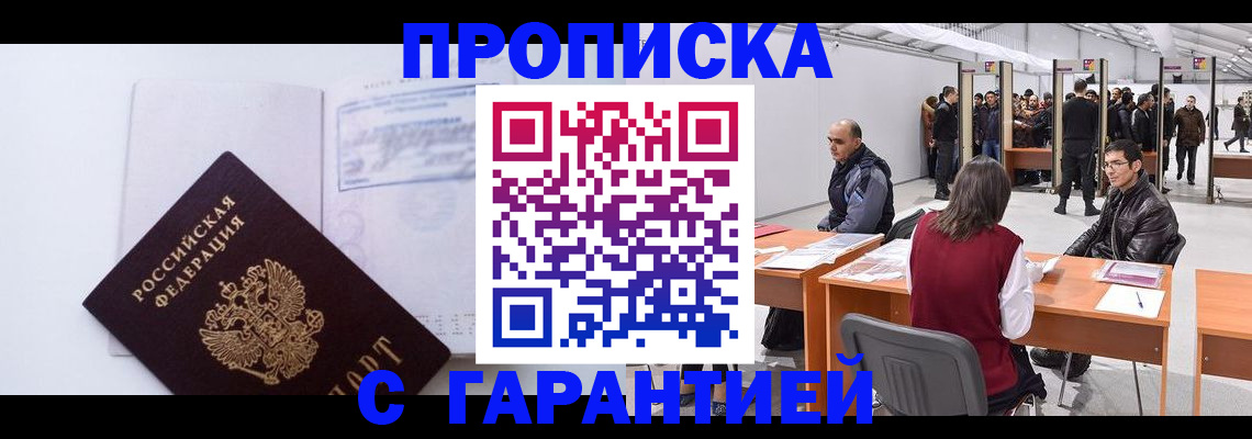 временная регистрация недорого в Шумихе